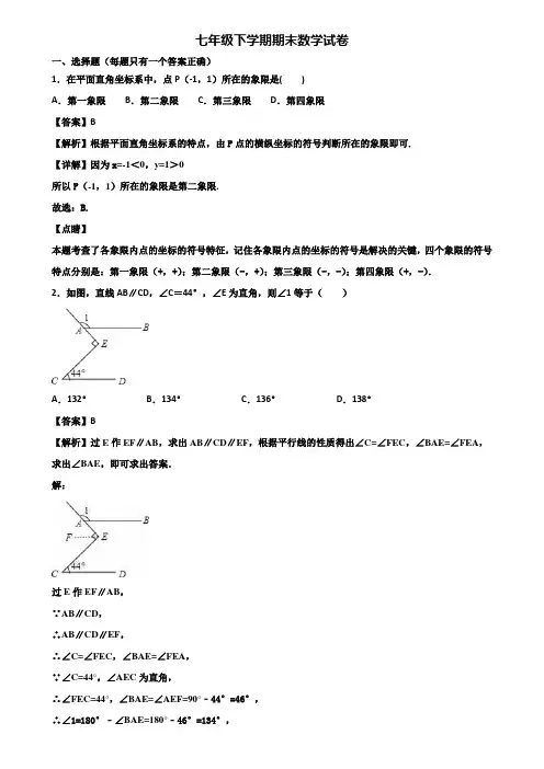 [试卷合集3套]绍兴市2019年七年级下学期数学期末学业质量监测试题
