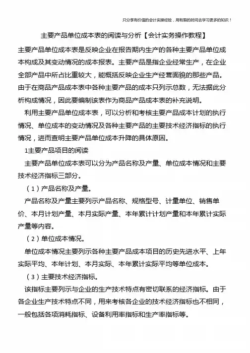 主要产品单位成本表的阅读与分析【会计实务操作教程】