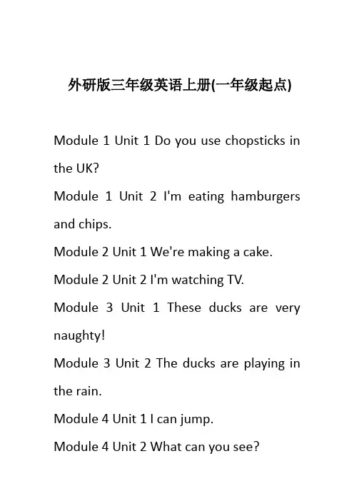外研版三年级英语上册(一年级起点) 目录
