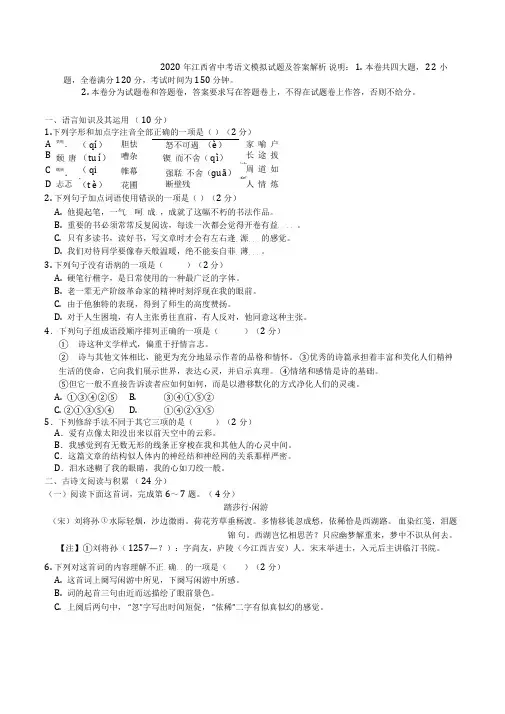 2020年江西省中考语文模拟试题及答案解析