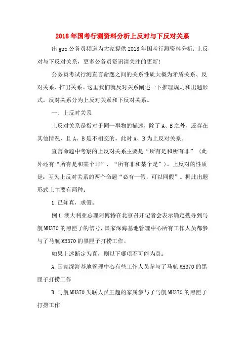 2018年国考行测资料分析上反对与下反对关系