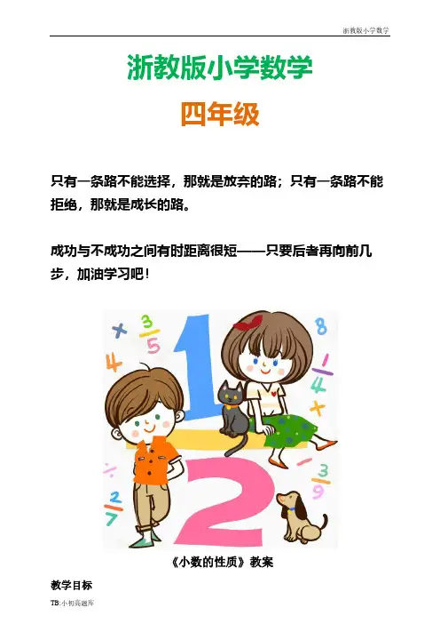 浙教版小学数学四年级下册31《列方程解题(二)》知识点总结教案