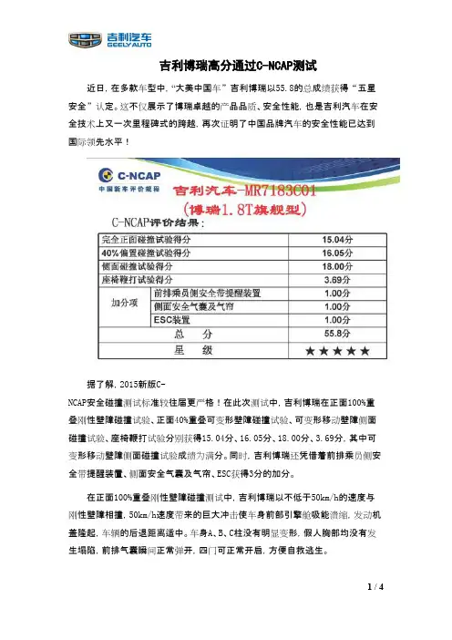 吉利博瑞高分通过C-NCAP测试
