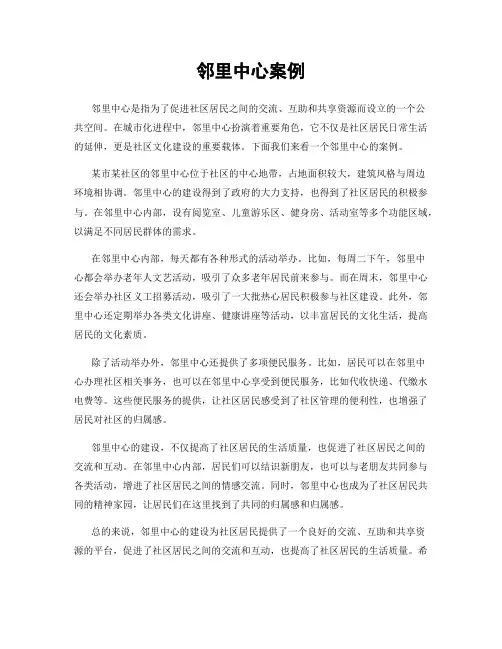 邻里中心案例