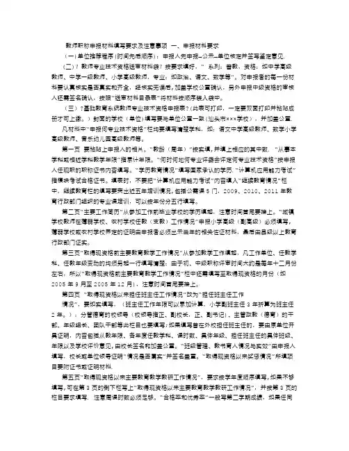 教师职称申报材料填写要求及注意事项
