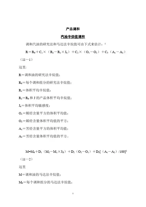 石油产品调和 精品