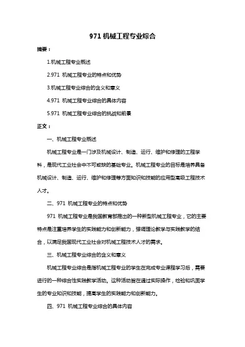 971机械工程专业综合