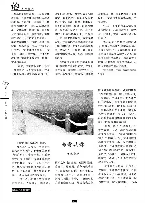 与雪共舞