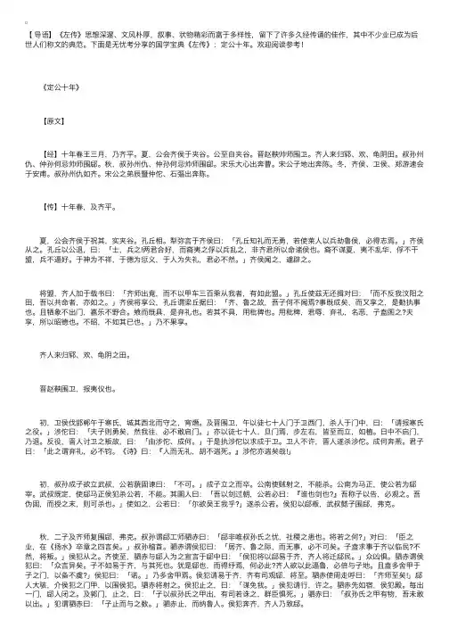 国学宝典《左传》：定公十年