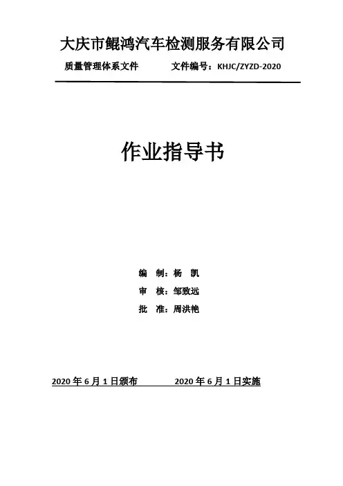机动车检测站作业指导书
