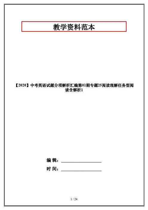 【2020】中考英语试题分项解析汇编第01期专题25阅读理解任务型阅读含解析1