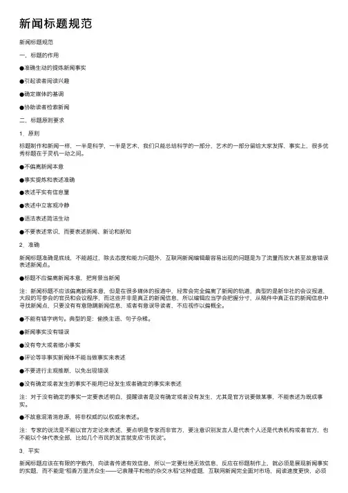 新闻标题规范