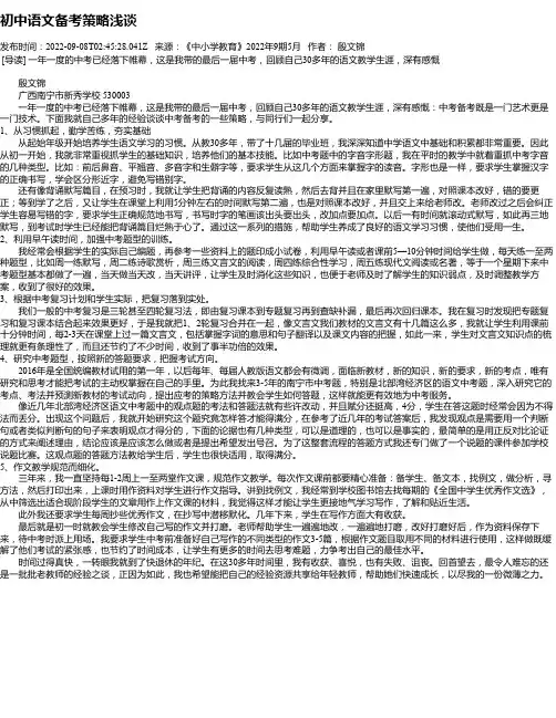 初中语文备考策略浅谈