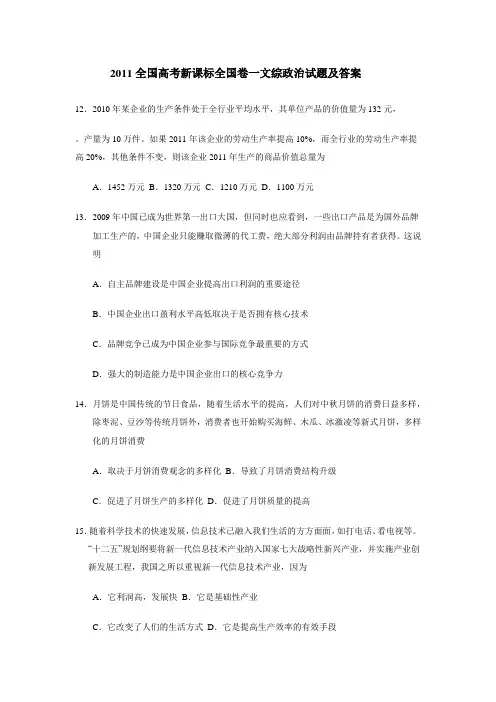2011政治高考全国卷1及参考答案