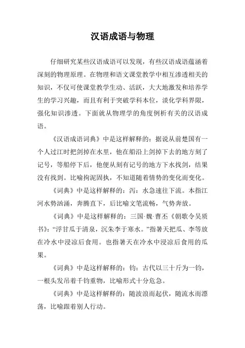 汉语成语与物理