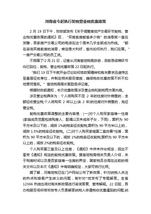 河南省今起执行契税营业税优惠政策