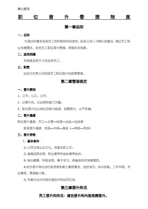 化妆品公司职位晋升管理制度流程