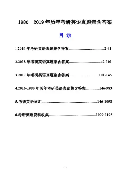 1980—2019年历年考研英语真题集含答案