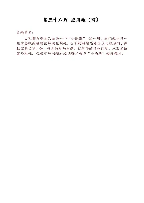 四年级奥数举一反三第三十八周 应用题(四)-推荐