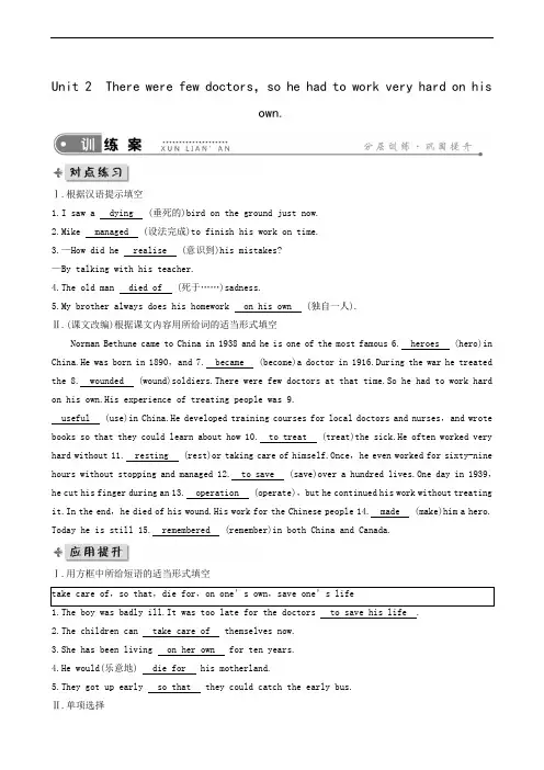 外研版九年级英语上册同步检测M3Unit2