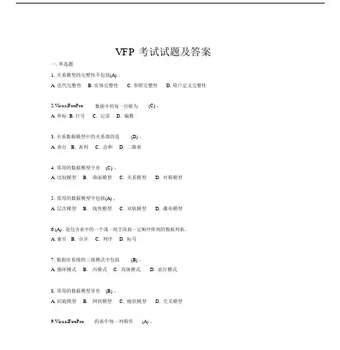 VisualFoxPro考试试卷试题及答案.doc