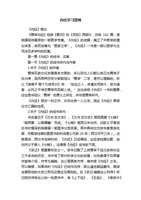 内经学习提纲