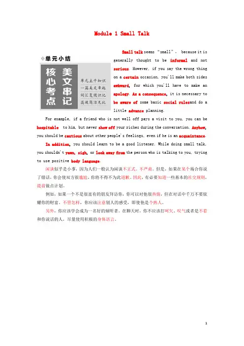 高中英语 Module 1 Small Talk单元小结教学案 外研版选修6
