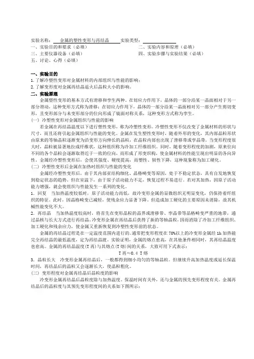 金属的塑性变形与再结晶