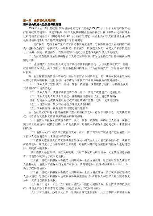 2011年会计继续教育·最新税收政策解读