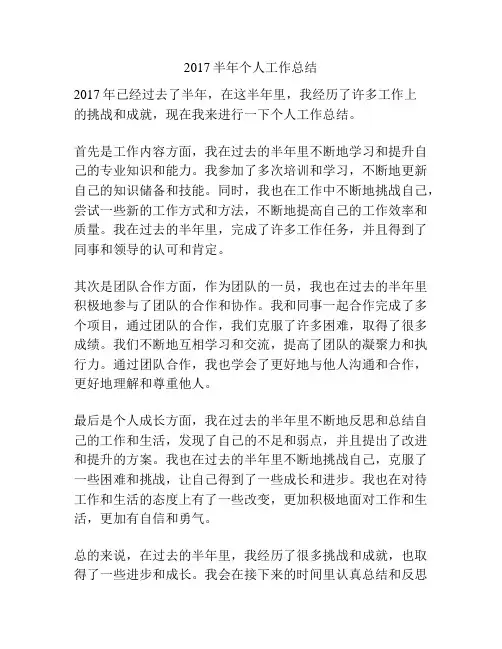 2017半年个人工作总结