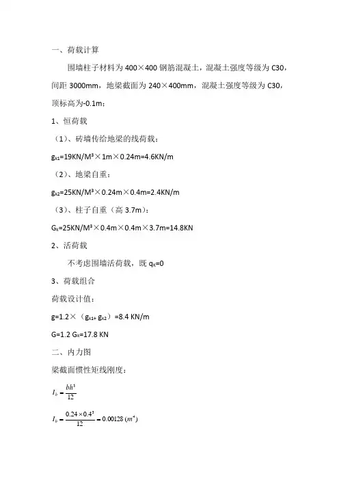 围墙基础计算书