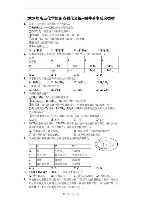 高三化学知识点强化训练--四种基本反应类型