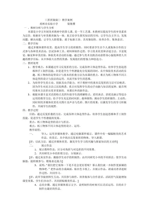 〈〈折折做做〉〉教学案例