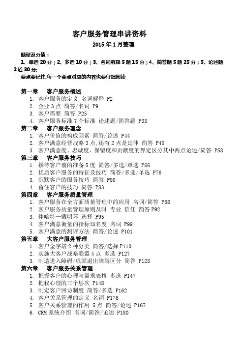 客户服务管理串讲资料