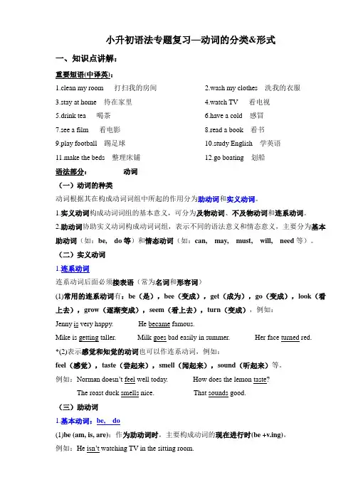 小升初语法专题复习动词的分类形式(讲义)-人教PEP版英语六年级下册