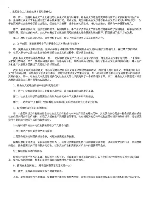 2016成人高考专升本《政治》常见简答题及答案（18）
