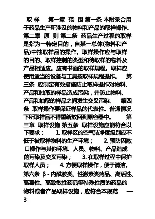 药品生产质量管理规范附录-取样