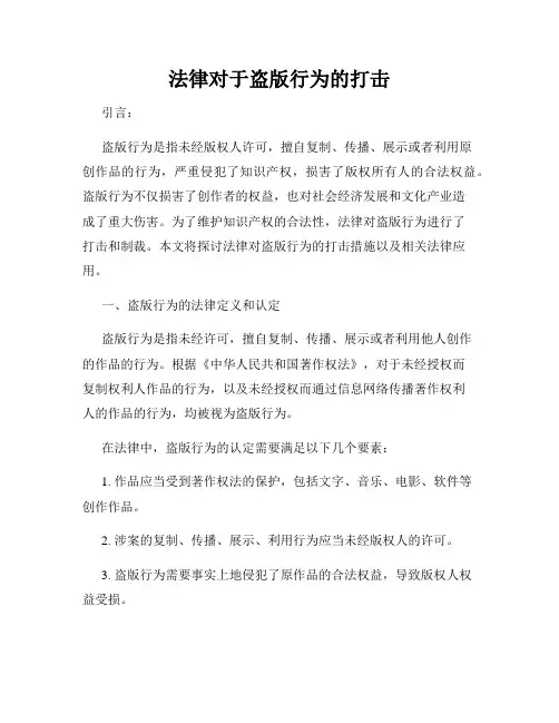 法律对于盗版行为的打击