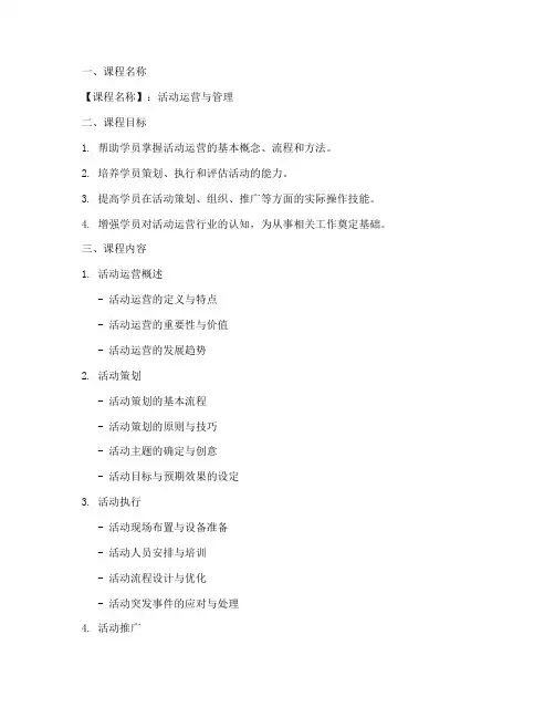 活动运营课程设计方案模板