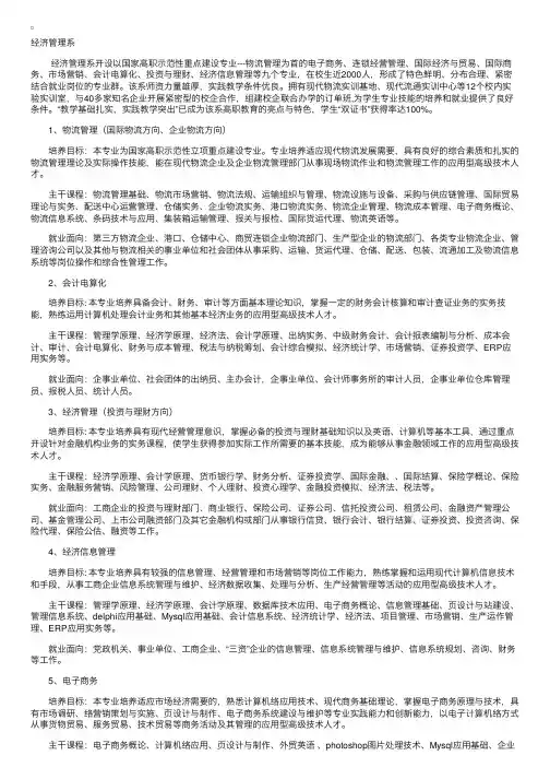 漳州职业技术学院经济管理系专业介绍