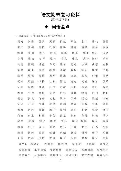 人教版四年级下册语文总复习资料