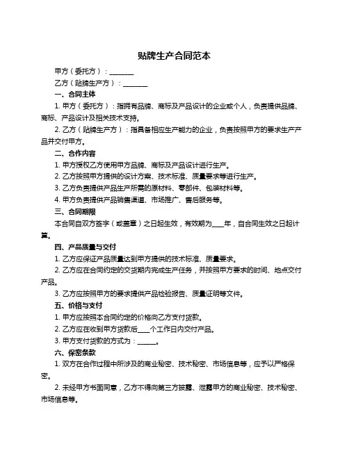 贴牌生产合同范本