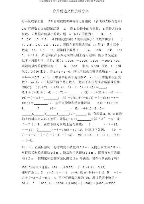 七年级数学上册2.6有理数的加减混合运算测验新北师大版有答案