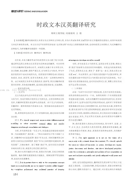 时政文本汉英翻译研究