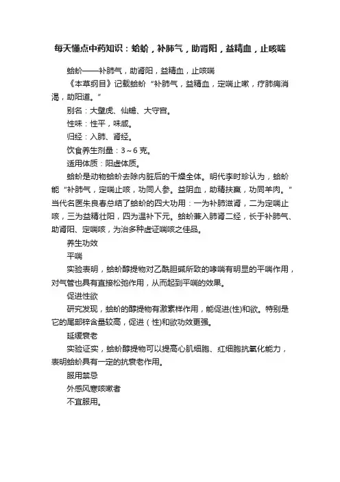 每天懂点中药知识：蛤蚧，补肺气，助肾阳，益精血，止咳喘