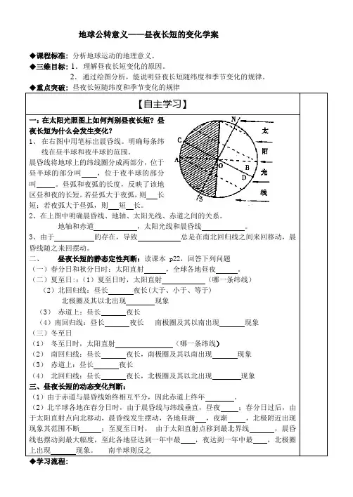 昼夜长短学案