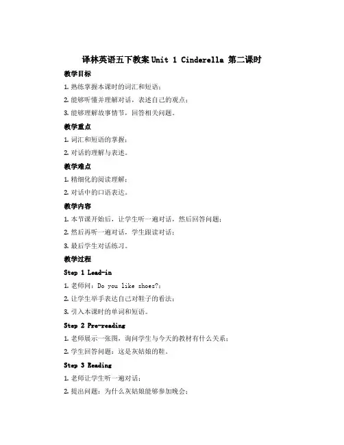 译林英语五下教案Unit 1 Cinderella 第二课时