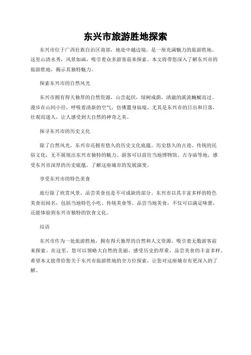 东兴市旅游胜地探索