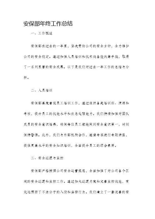 安保部年终工作总结