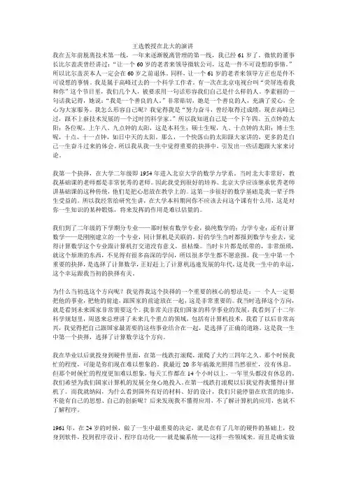 王选的选择ppt 北京版1